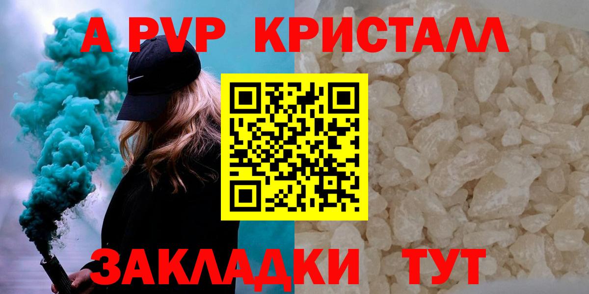 А ПВП VHQ  Alpha-PVP  А ПВП кристаллы  Ижевск  Вход с VPN  Альфа ПВП СК КРИС 