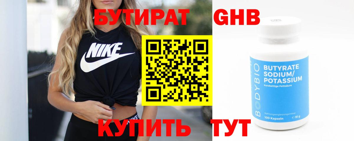 Бутират BDO 33%  Вход с VPN  Бутират  Ижевск 