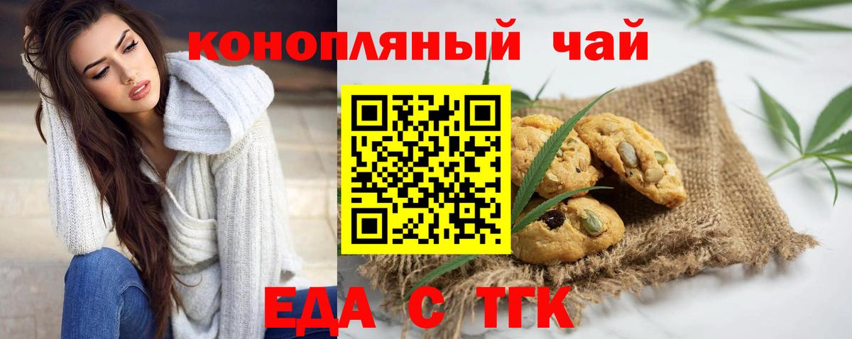 Еда ТГК конопля  Вход с VPN  Ижевск 