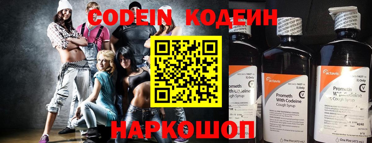 Ижевск  Кодеин Purple Drank  Кодеиновый сироп Lean напиток Lean (лин)  Вход с VPN 