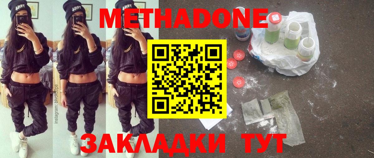 МЕТАДОН кристалл Ижевск